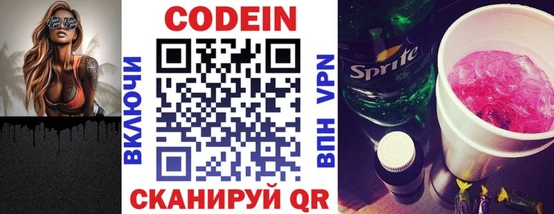 Codein Purple Drank  наркота  Киренск 